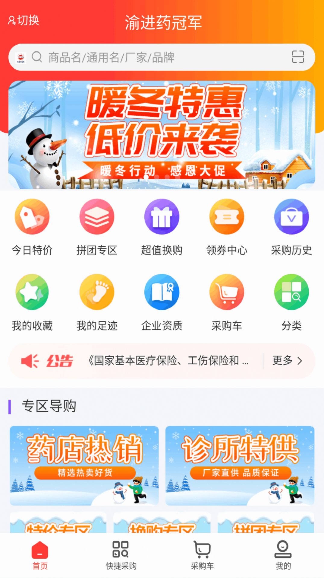 药冠军