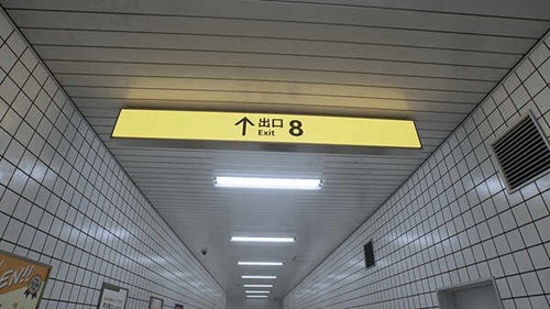 8番出口游戏手机版