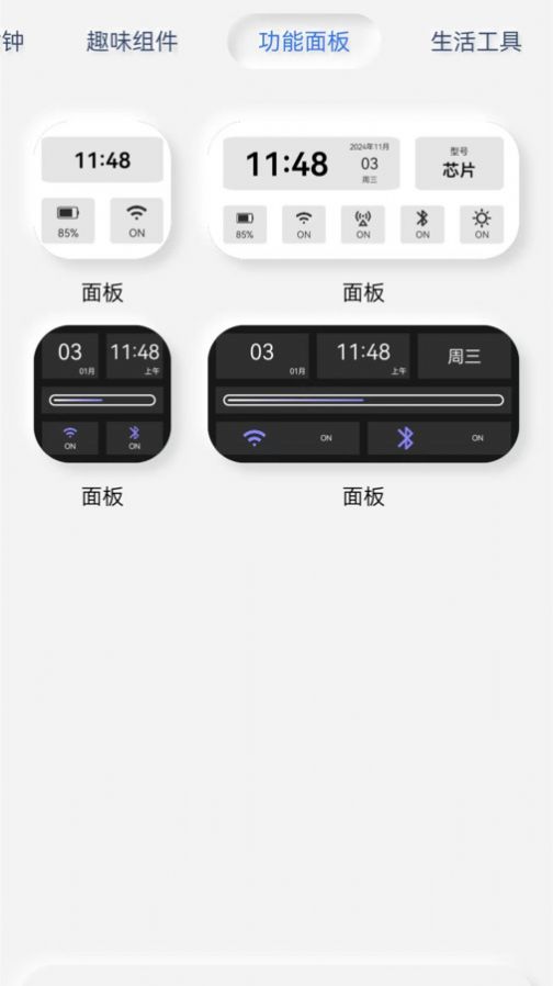万能小部件下载安卓