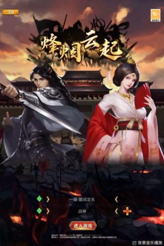 烽烟云起官方版