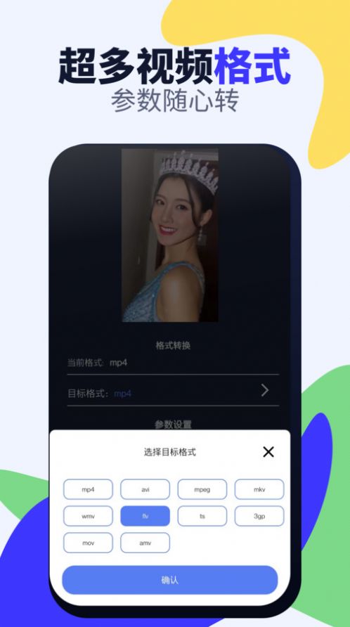 视频格式转换免费手机版