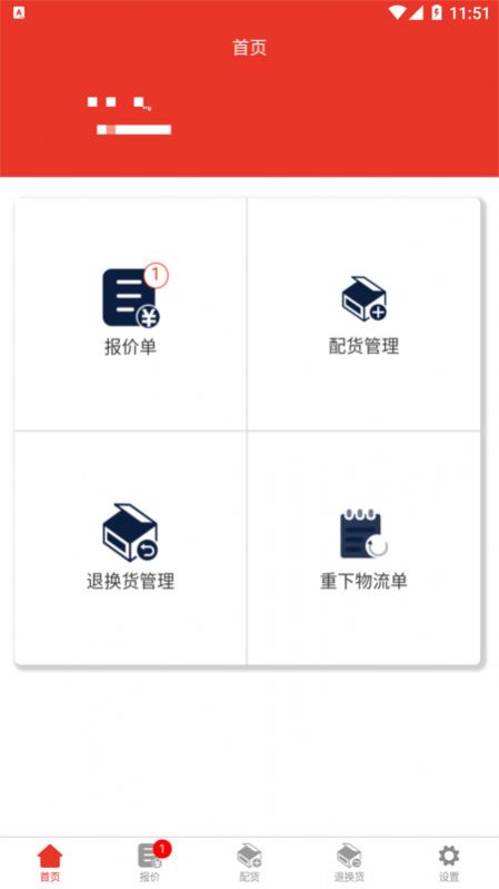 汽配通商户中心