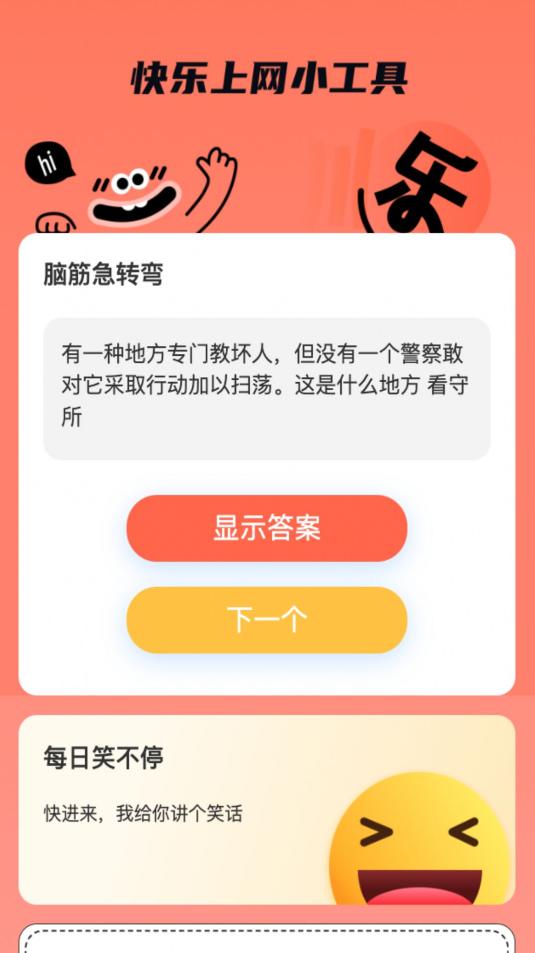 快乐上网手机版