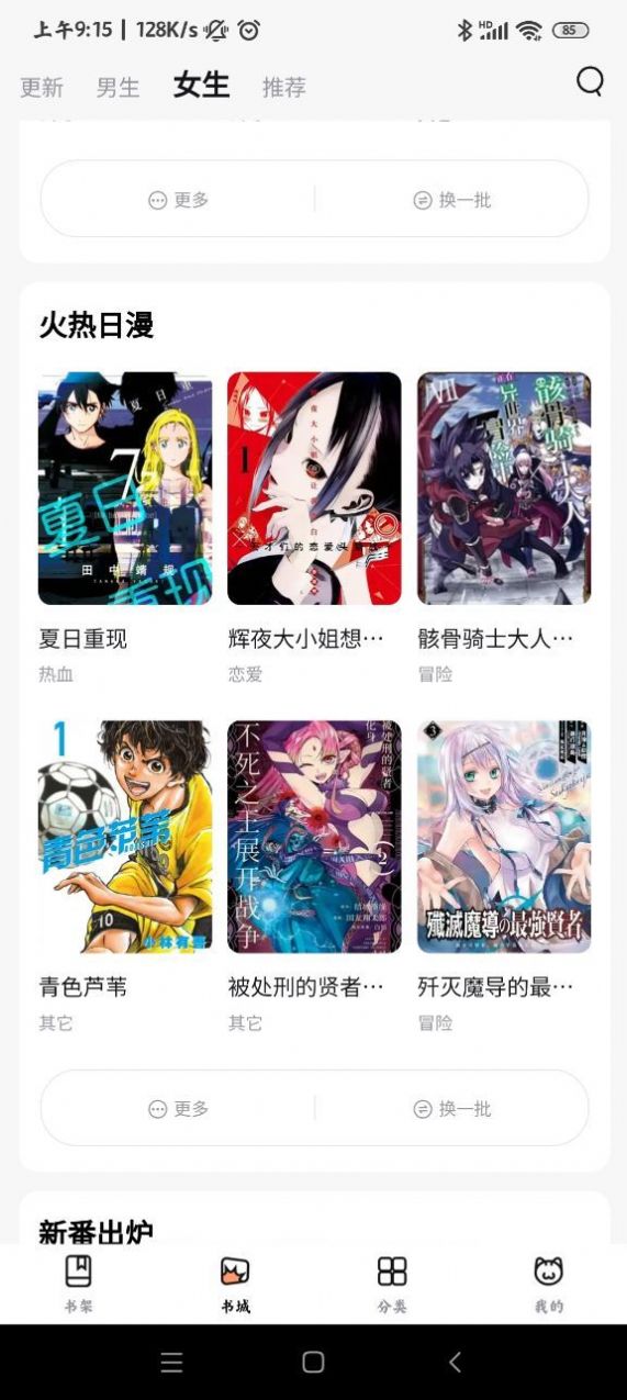 喵呜漫画app下载最新版2024