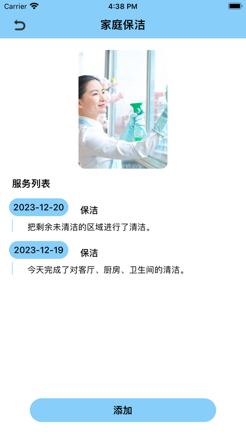 家政菅家安卓版