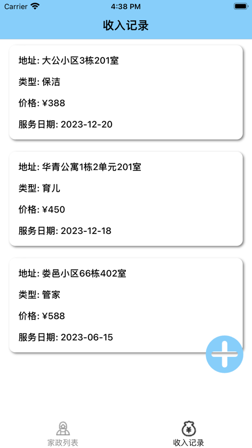 家政菅家安卓版