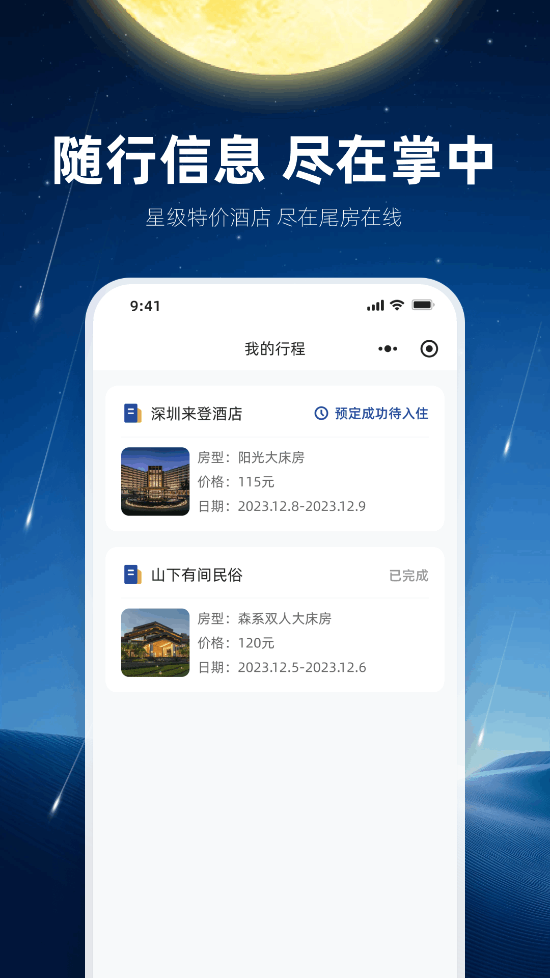 尾房在线酒店平台