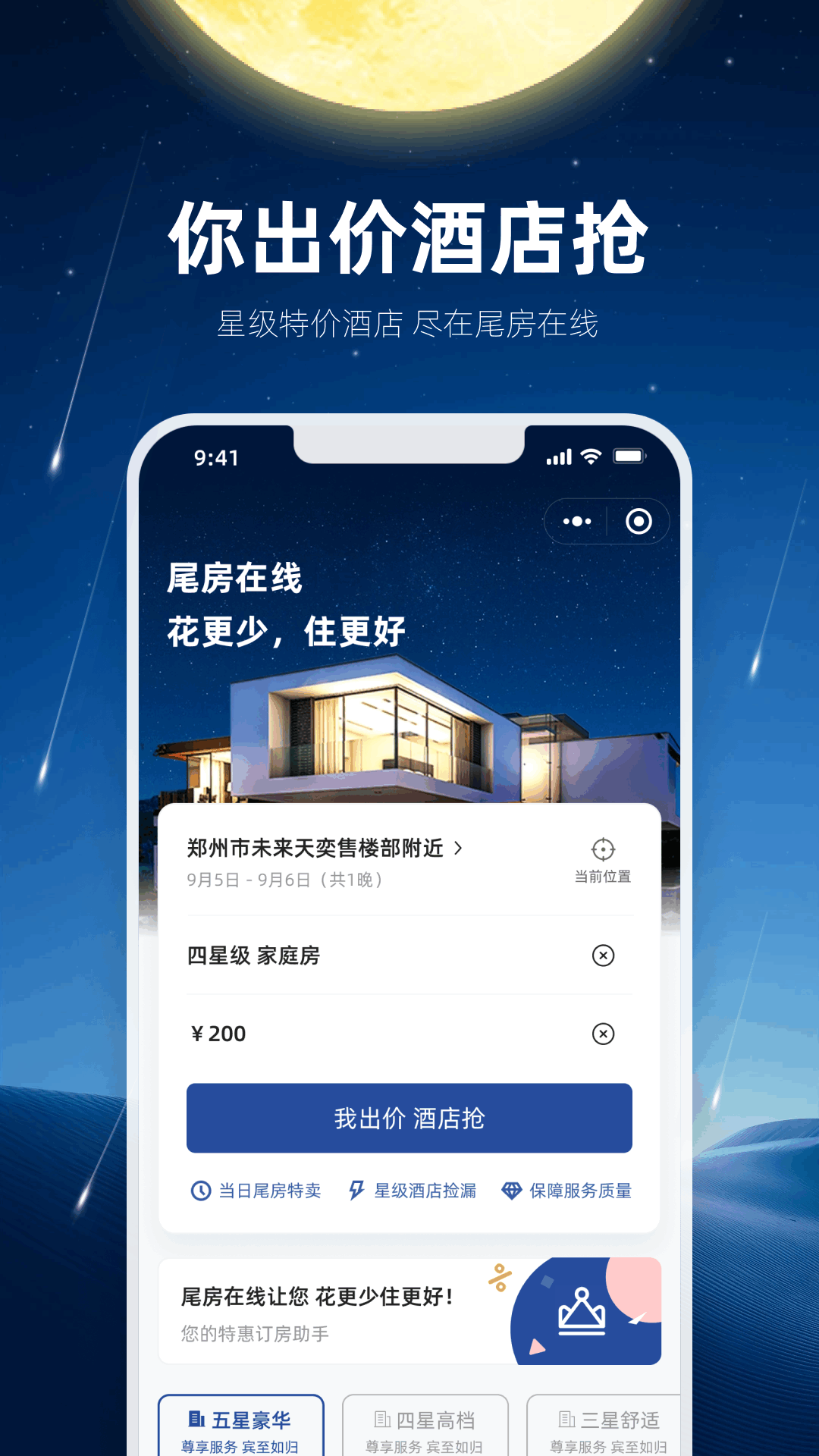 尾房在线酒店平台