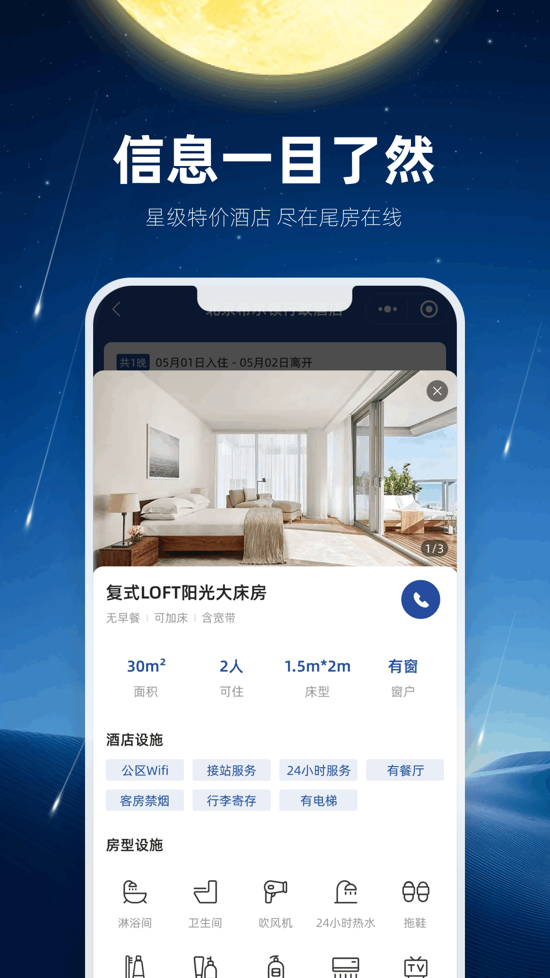 尾房在线酒店平台