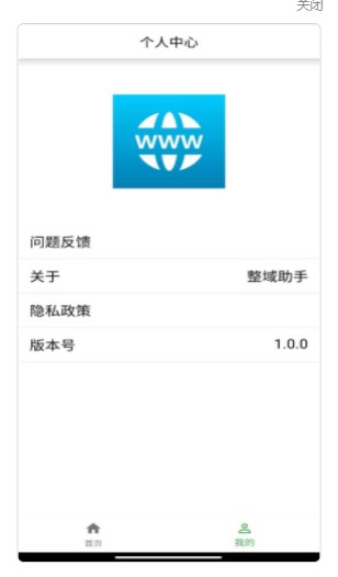 整域助手