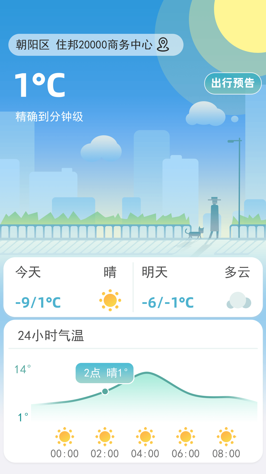 聚宝天气