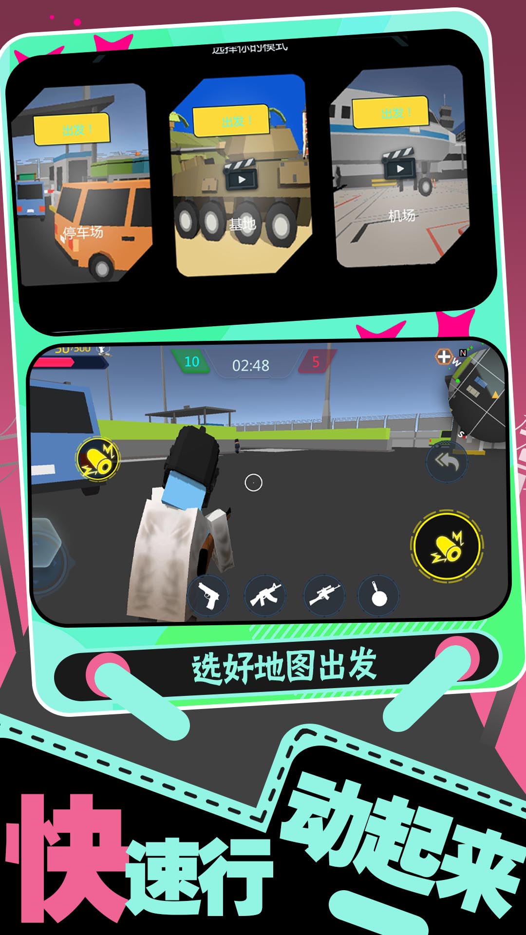生存大乱斗2最新版