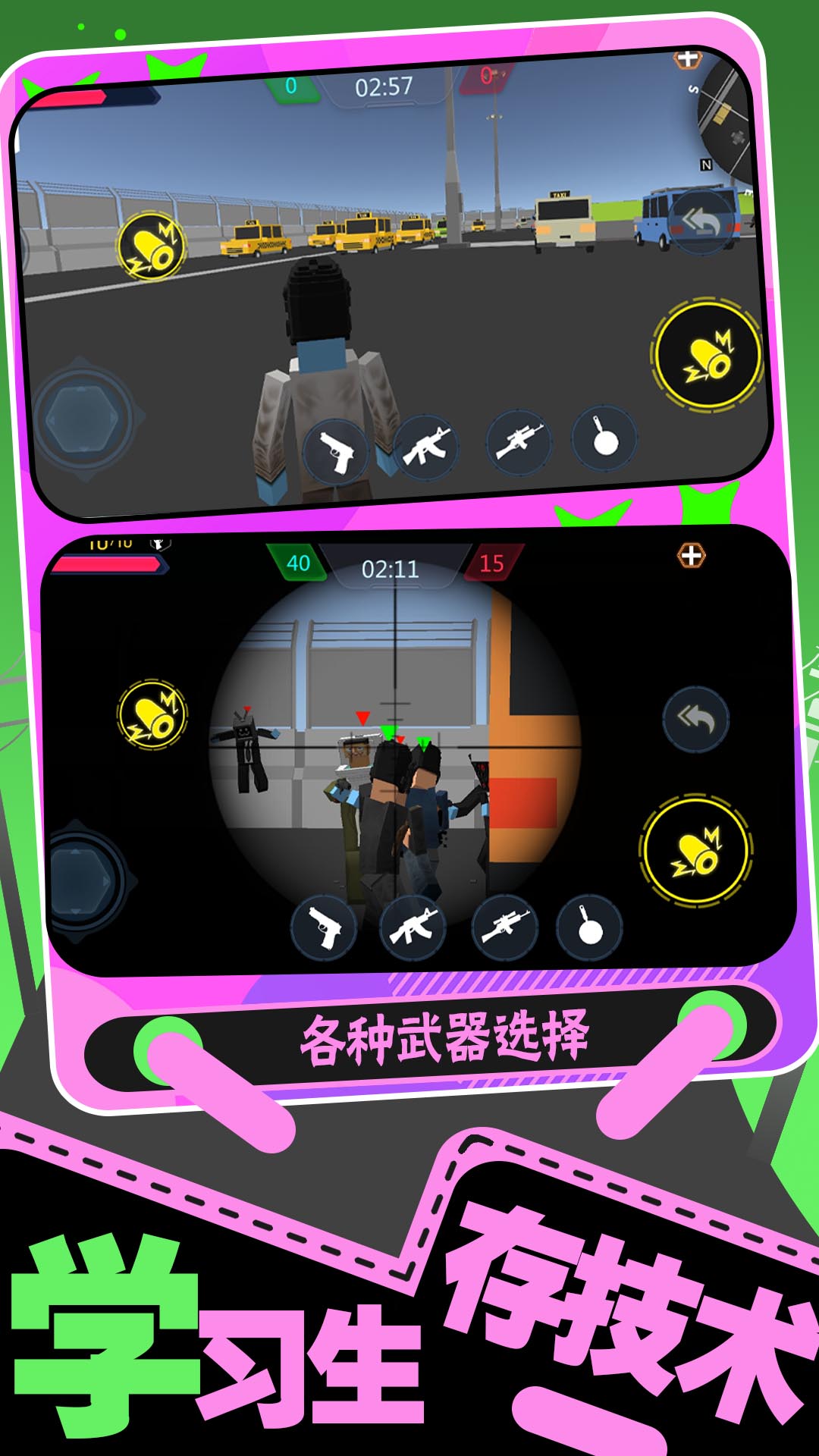 生存大乱斗2最新版