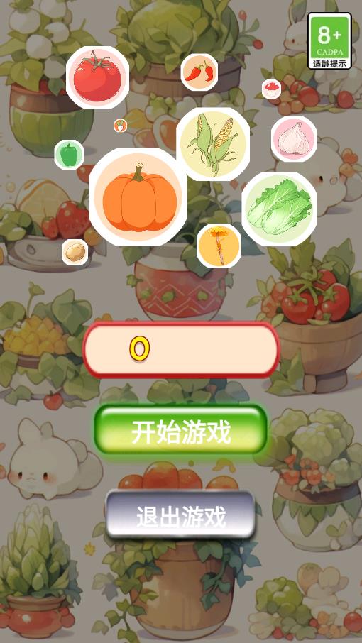 蔬菜休闲合成游戏