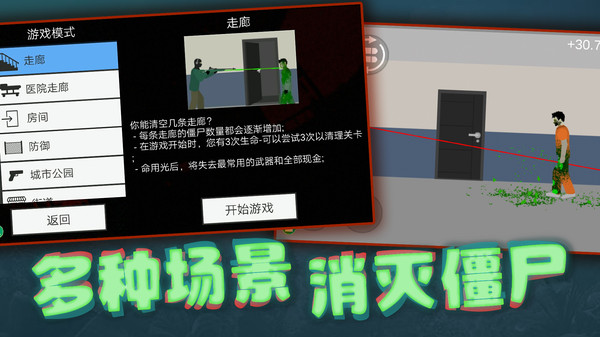 解压枪战模拟器游戏