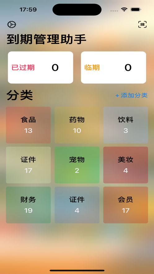 到期管理助手软件