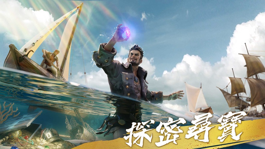 征服之海海盗荣耀手游