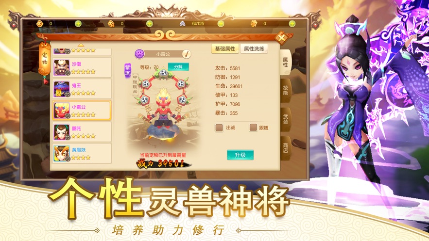 巅峰西游官网版