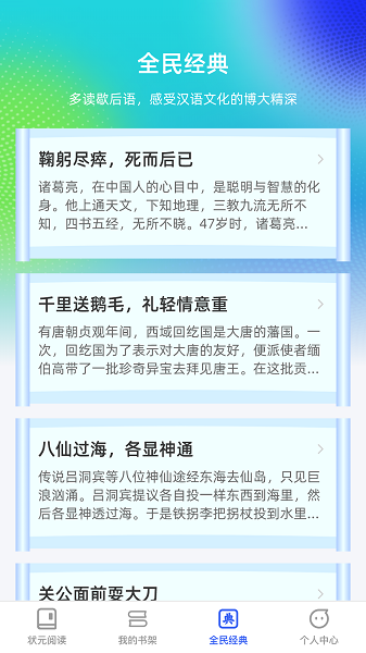 全民状元手机版