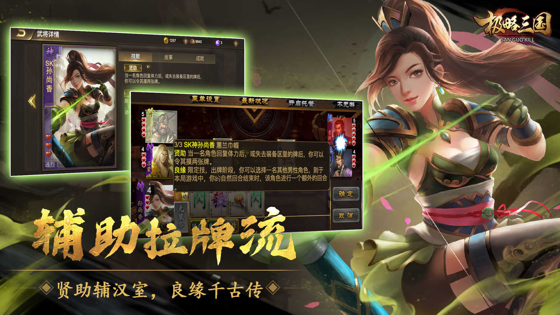 极略三国手机版
