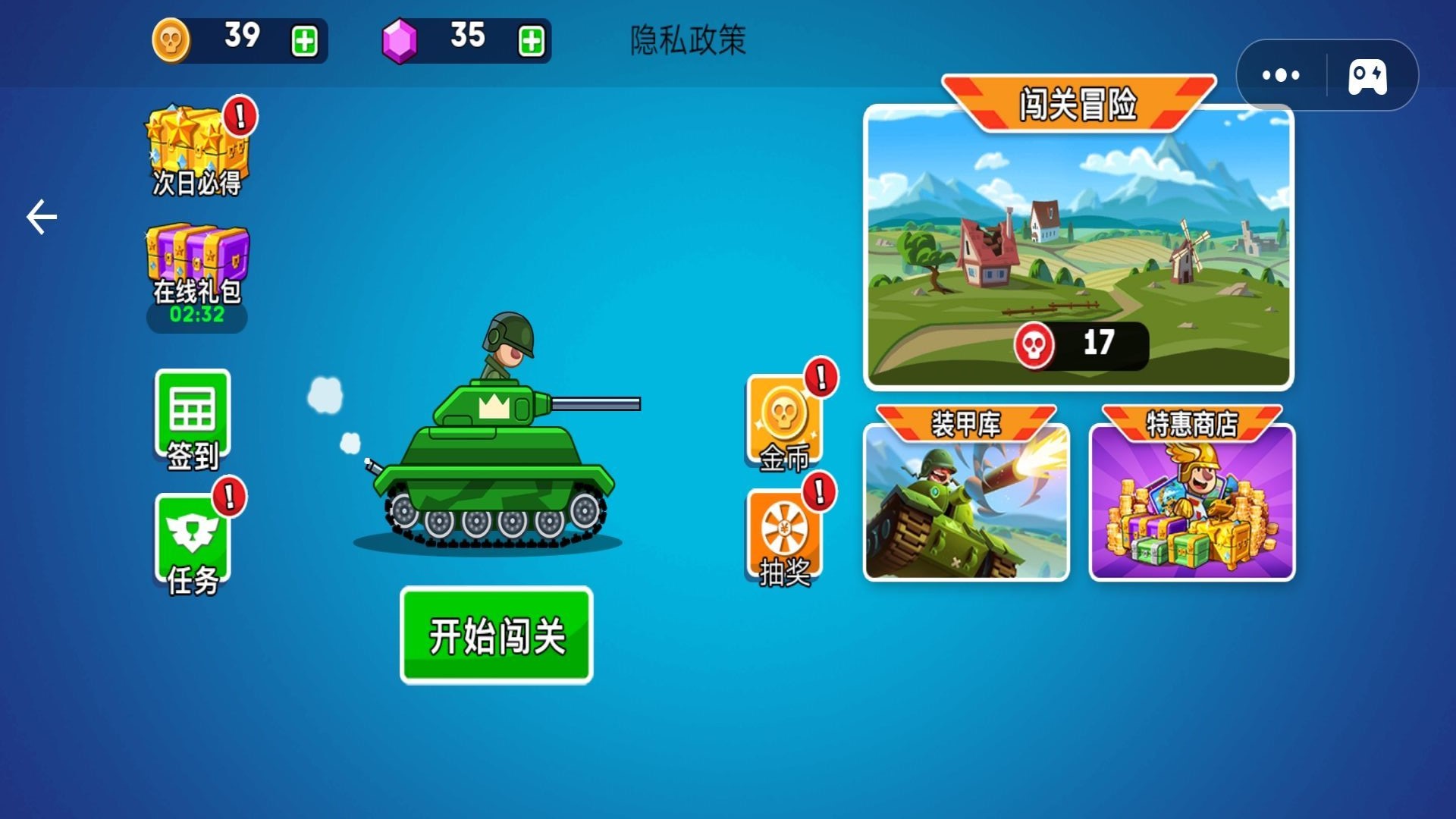 我是坦克高手游戏