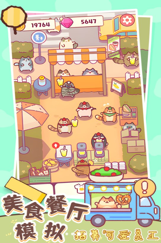 美食餐厅模拟游戏
