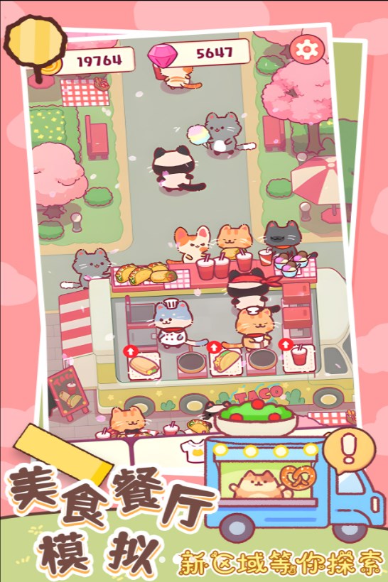 美食餐厅模拟游戏