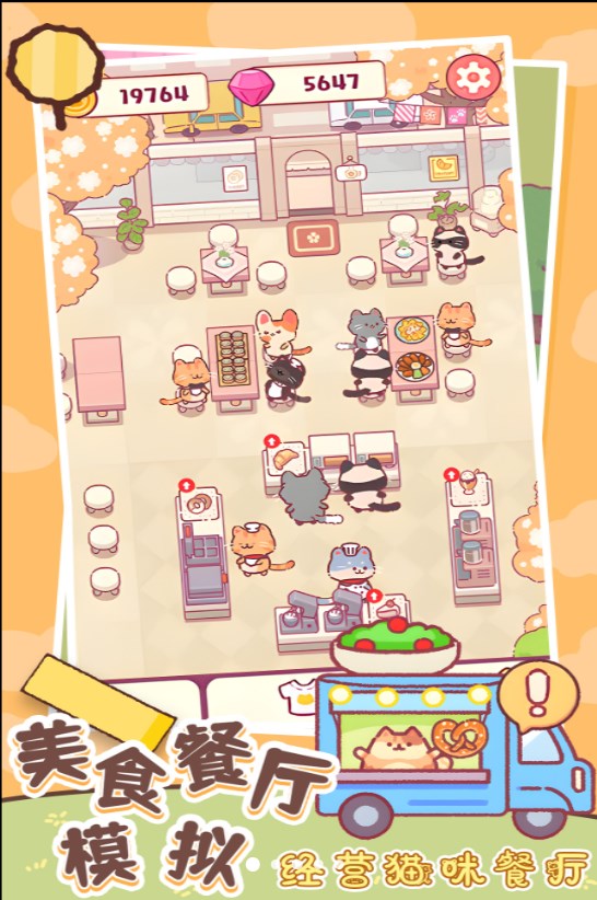 美食餐厅模拟游戏