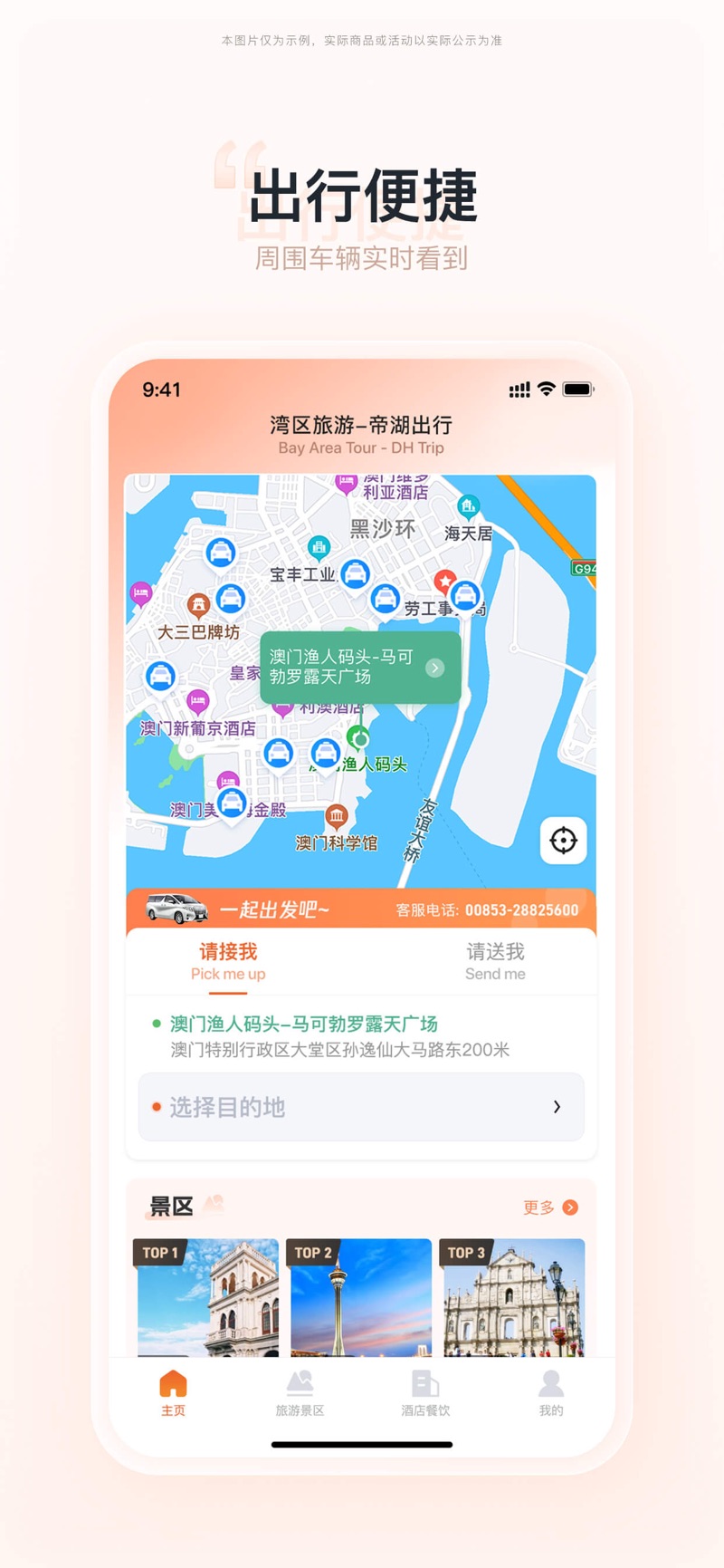 湾区旅游