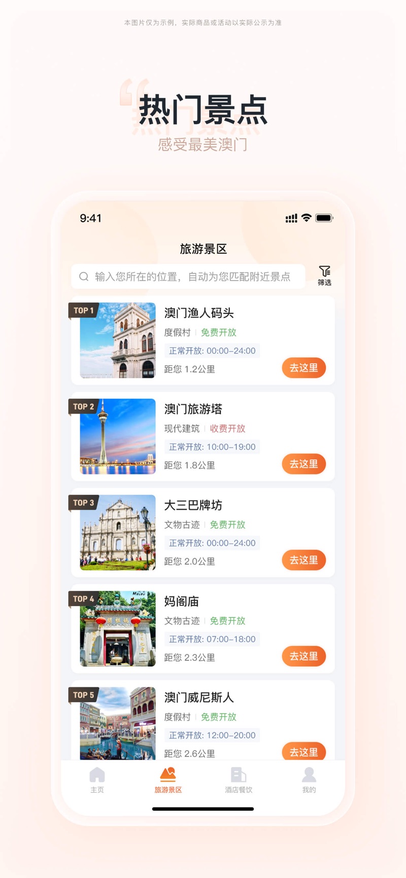 湾区旅游