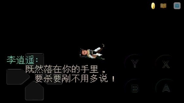 仙剑奇侠传1手游
