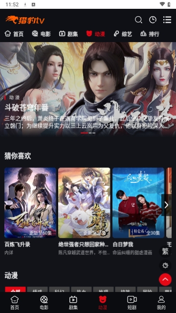 猎豹tv