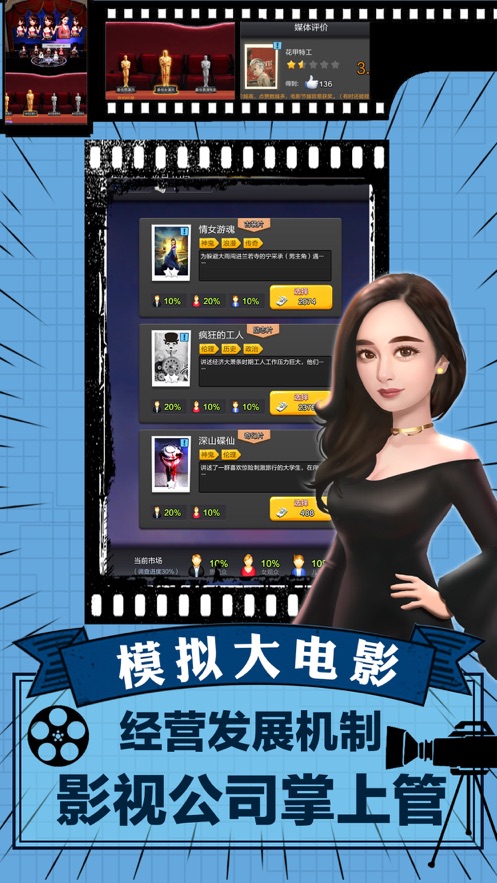 金牌导演游戏