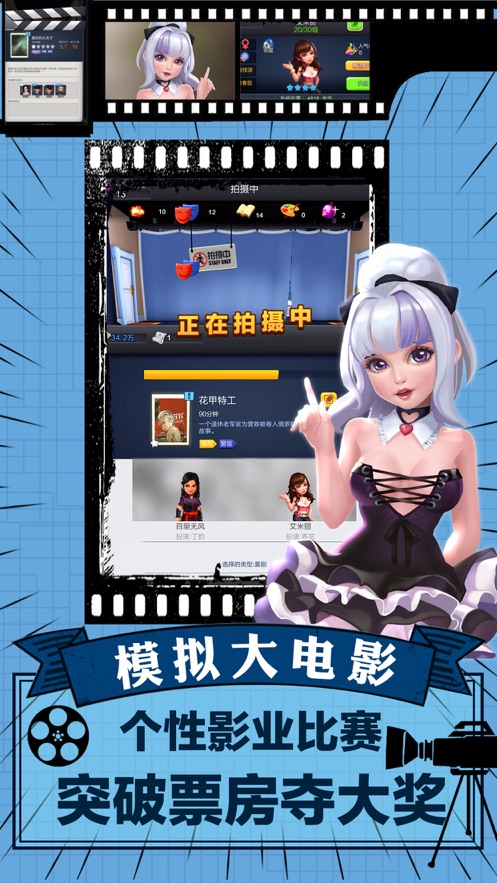 金牌导演游戏