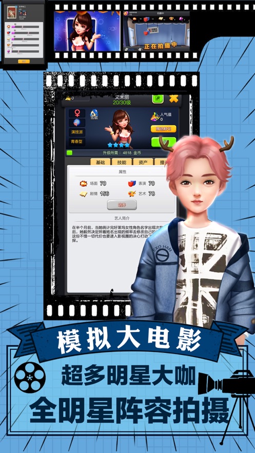 金牌导演游戏