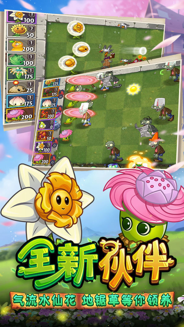 植物大战僵尸2无限内购版