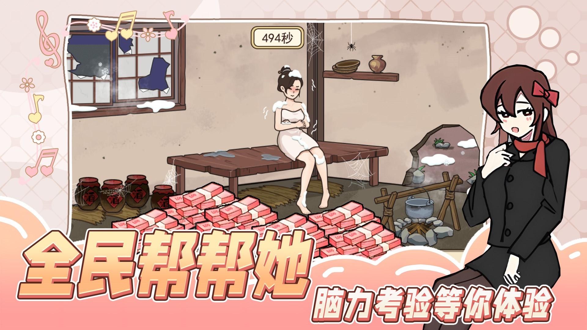 全民帮帮她游戏