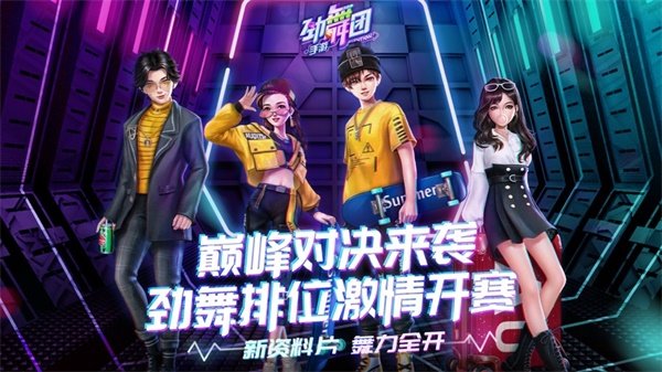 劲舞团单机下载