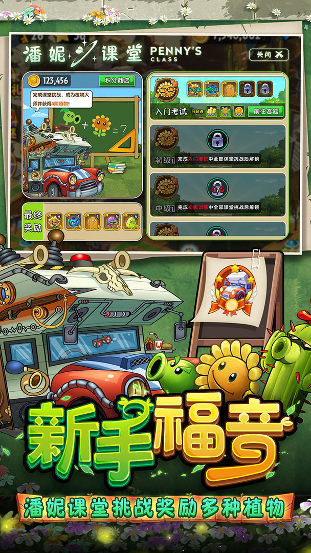 植物大战僵尸2无限内购版