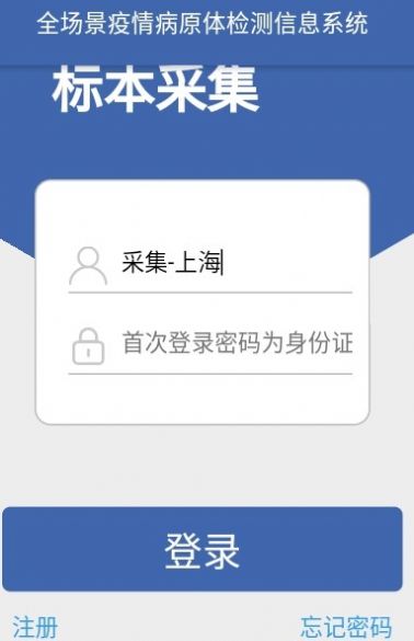 送检上海