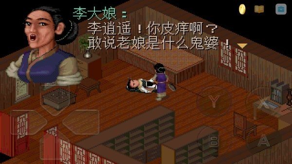 仙剑奇侠传1手游