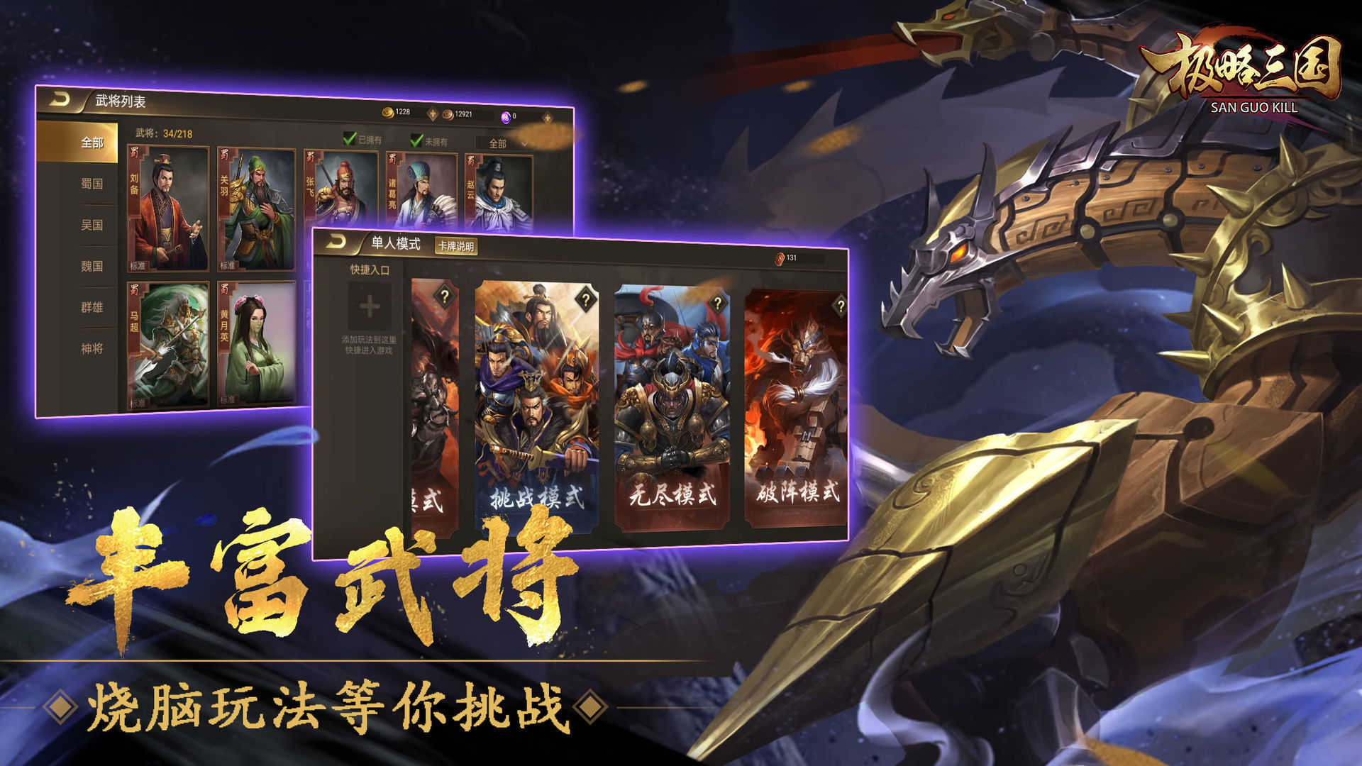 极略三国手机版