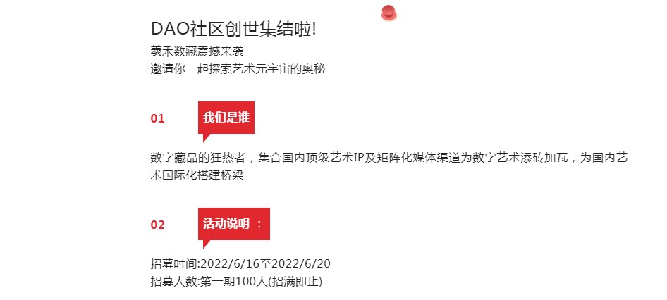 羲禾数藏app