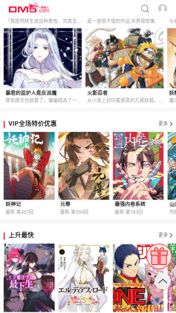 看日漫官方版