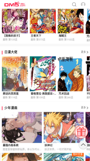 看日漫官方版