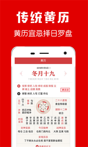 中华黄历