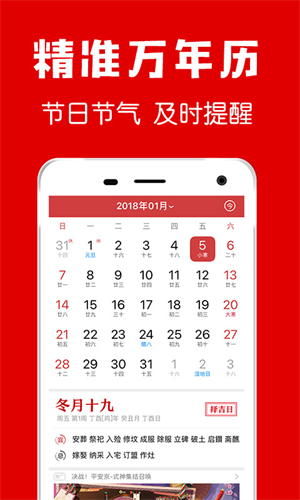 中华黄历