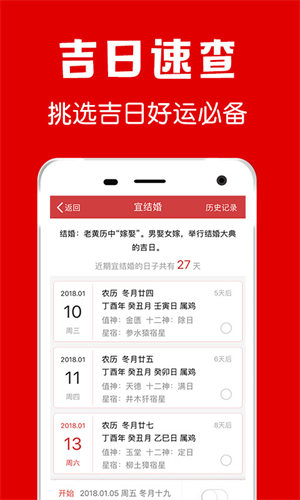 中华黄历