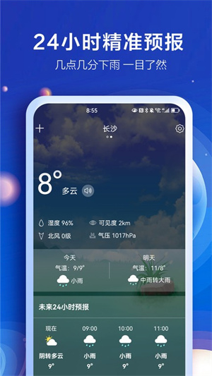 知趣天气新版