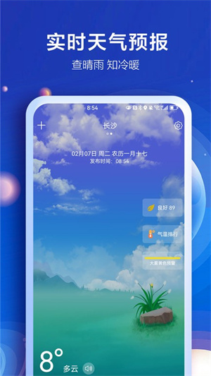 知趣天气新版